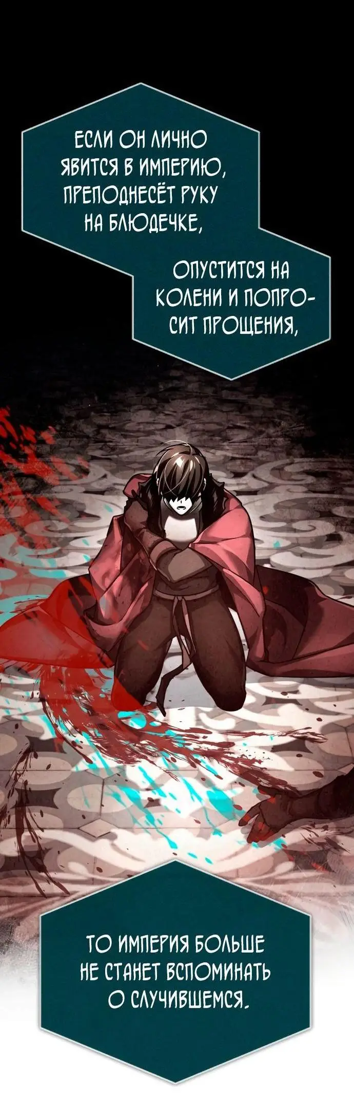 Страница 35 главы 107 манги Реинкарнация тёмного магистра / The Reincarnation of the Dark Master