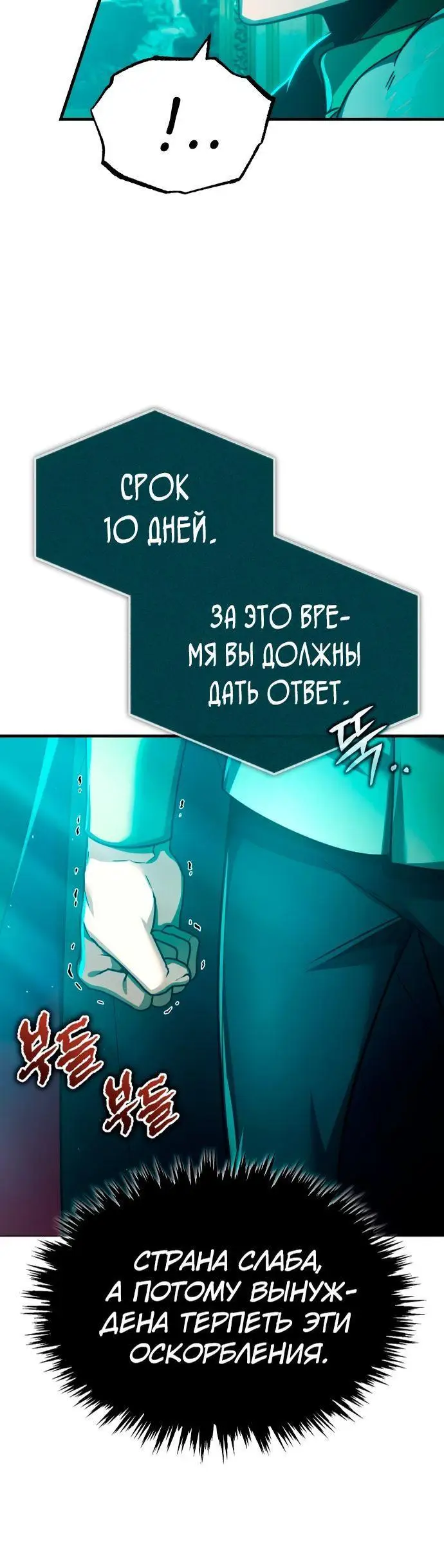 Страница 37 главы 107 манги Реинкарнация тёмного магистра / The Reincarnation of the Dark Master