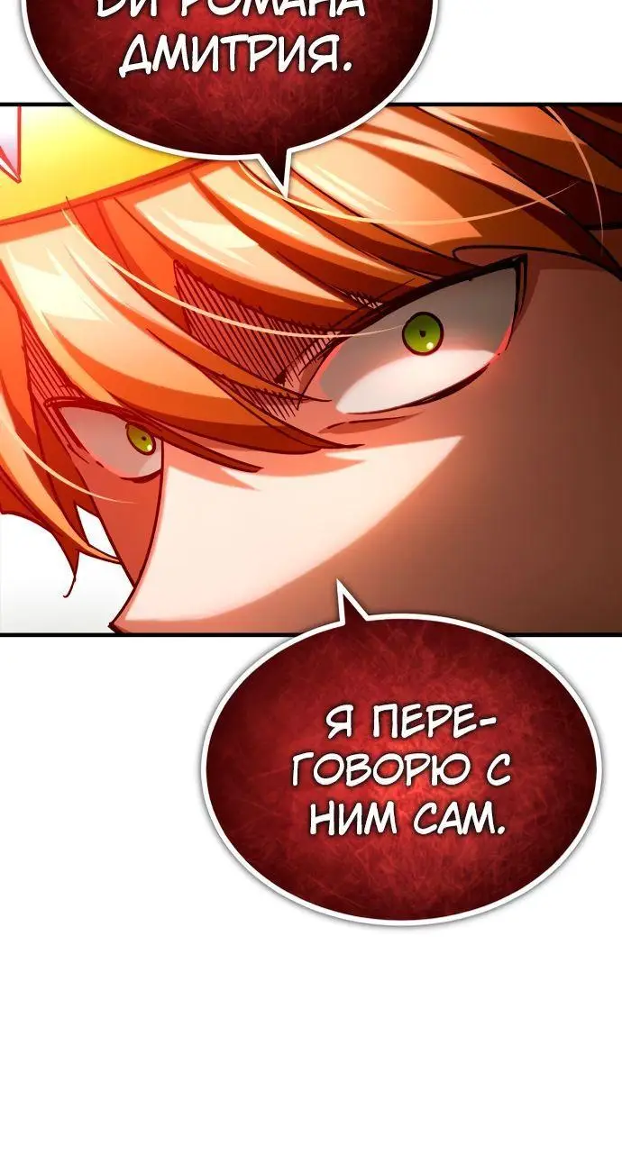 Страница 44 главы 107 манги Реинкарнация тёмного магистра / The Reincarnation of the Dark Master