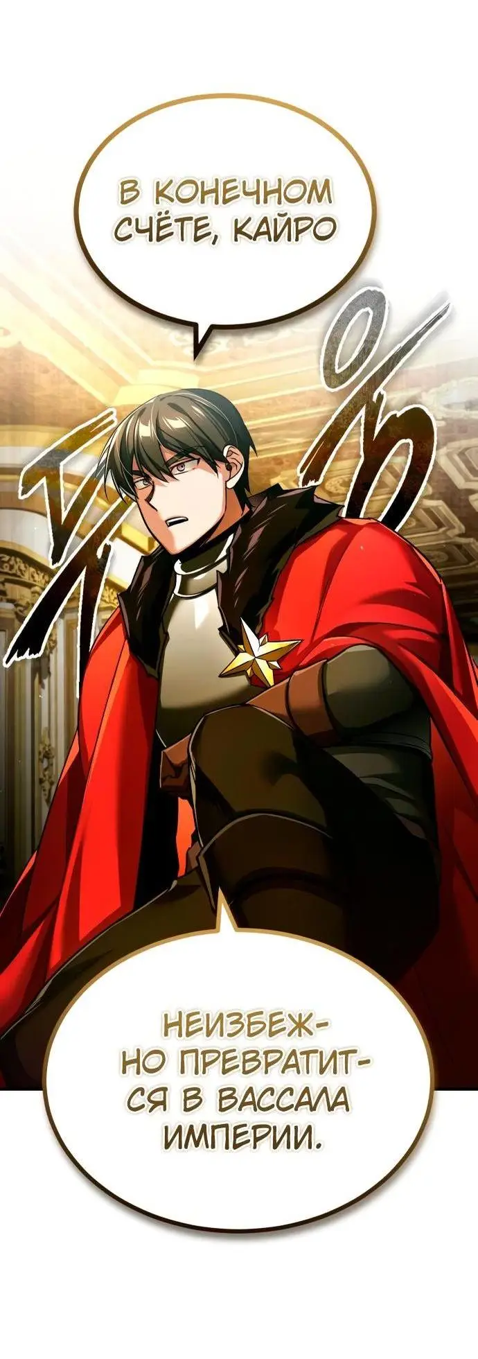 Страница 48 главы 107 манги Реинкарнация тёмного магистра / The Reincarnation of the Dark Master