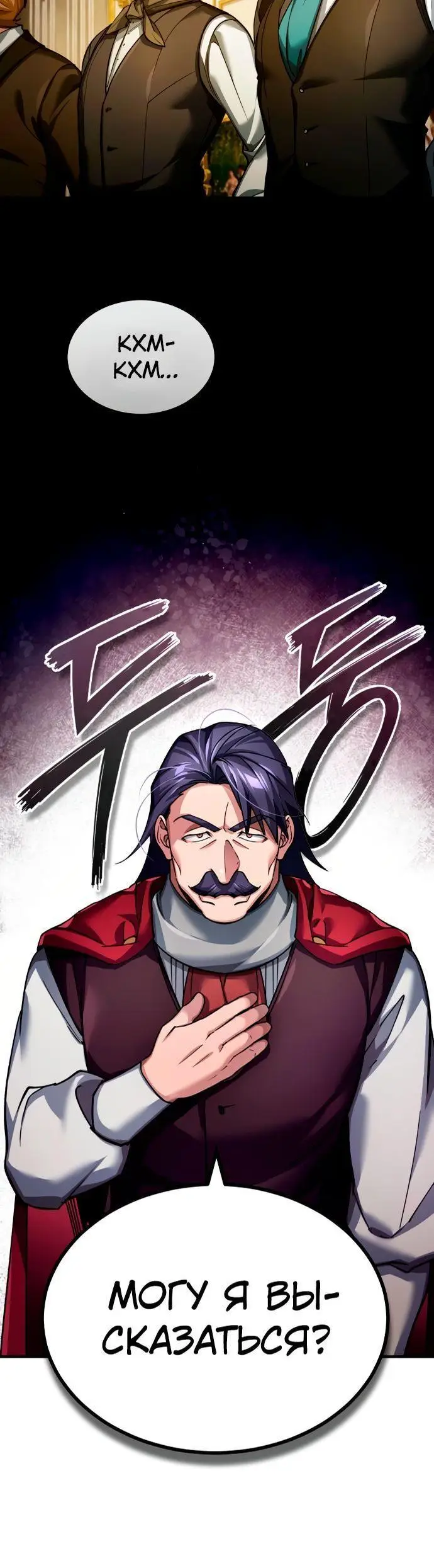 Страница 54 главы 107 манги Реинкарнация тёмного магистра / The Reincarnation of the Dark Master