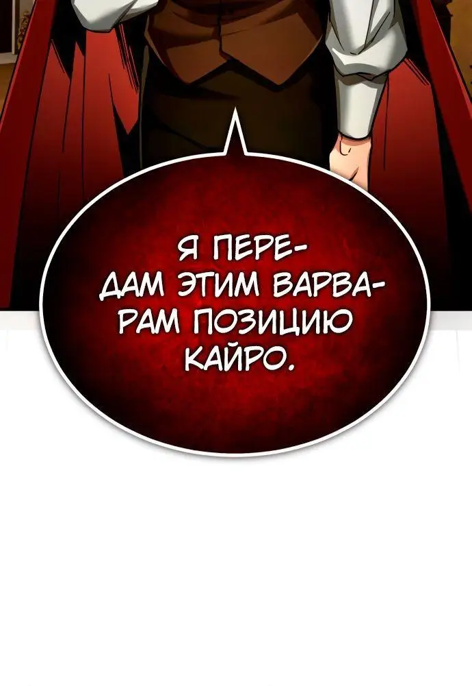 Страница 61 главы 107 манги Реинкарнация тёмного магистра / The Reincarnation of the Dark Master