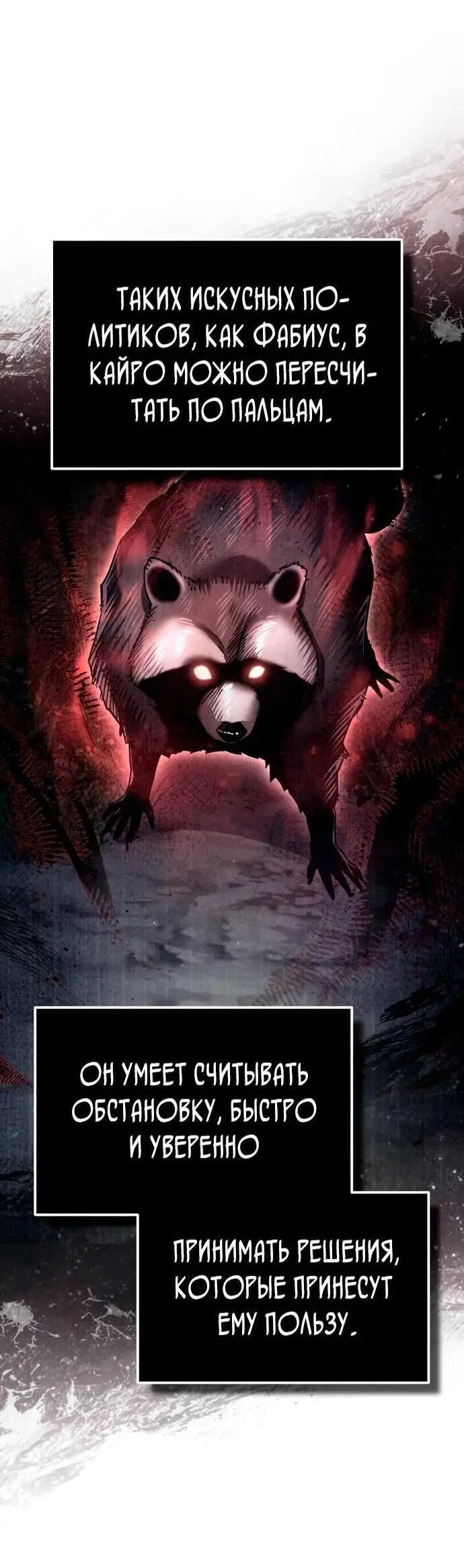 Страница 64 главы 107 манги Реинкарнация тёмного магистра / The Reincarnation of the Dark Master