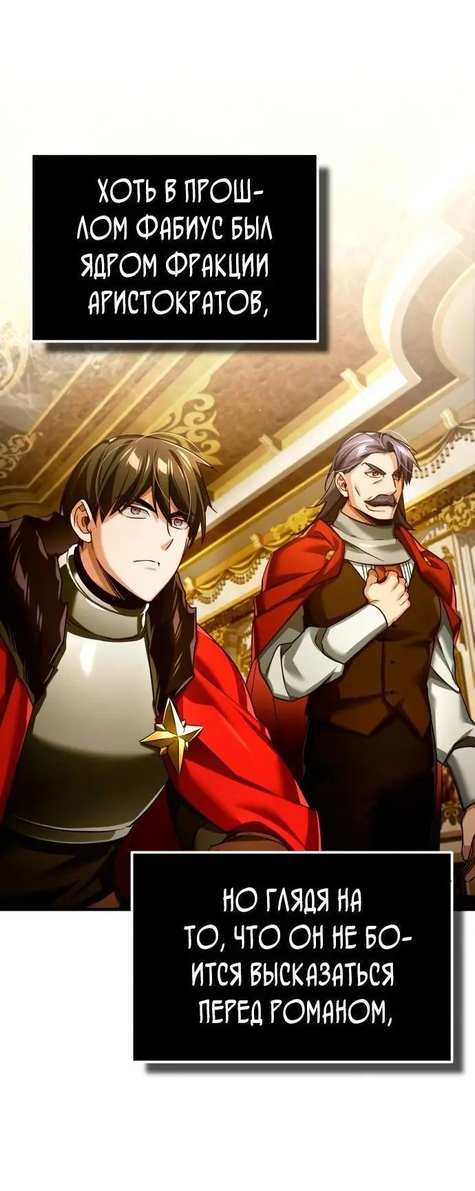 Страница 65 главы 107 манги Реинкарнация тёмного магистра / The Reincarnation of the Dark Master