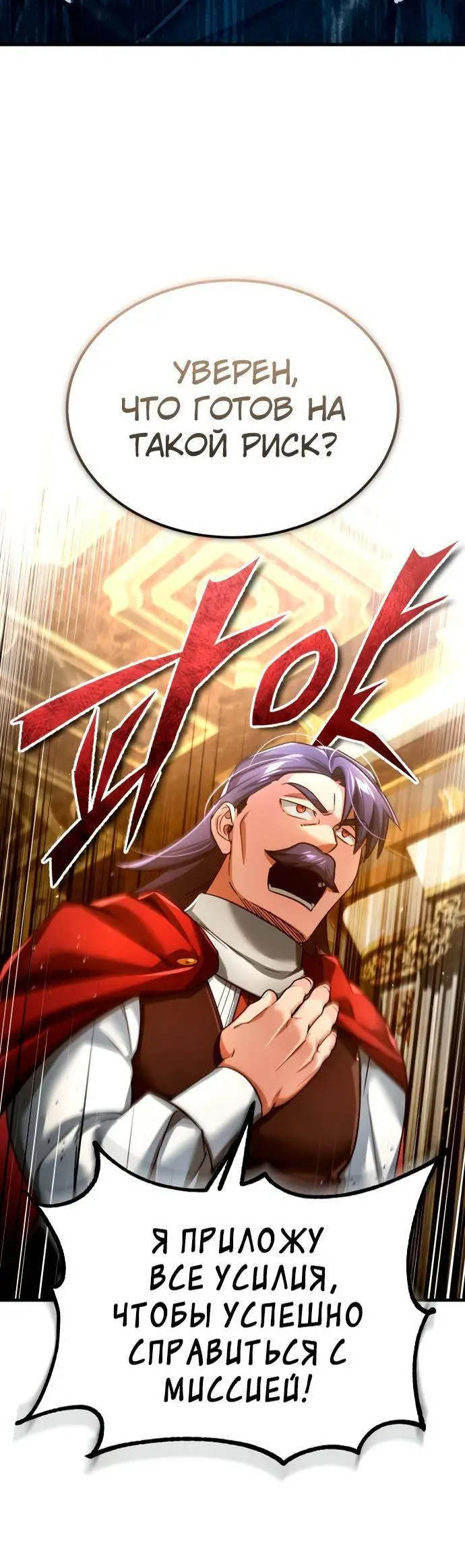 Страница 68 главы 107 манги Реинкарнация тёмного магистра / The Reincarnation of the Dark Master