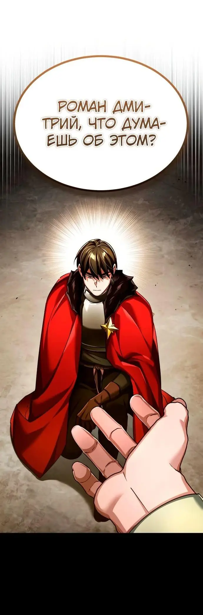 Страница 69 главы 107 манги Реинкарнация тёмного магистра / The Reincarnation of the Dark Master