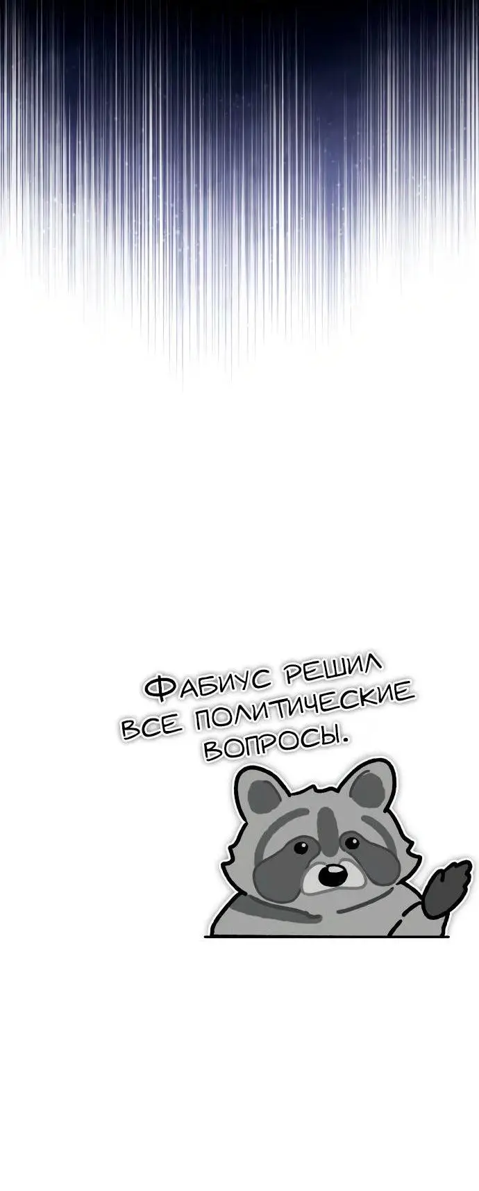 Страница 73 главы 107 манги Реинкарнация тёмного магистра / The Reincarnation of the Dark Master