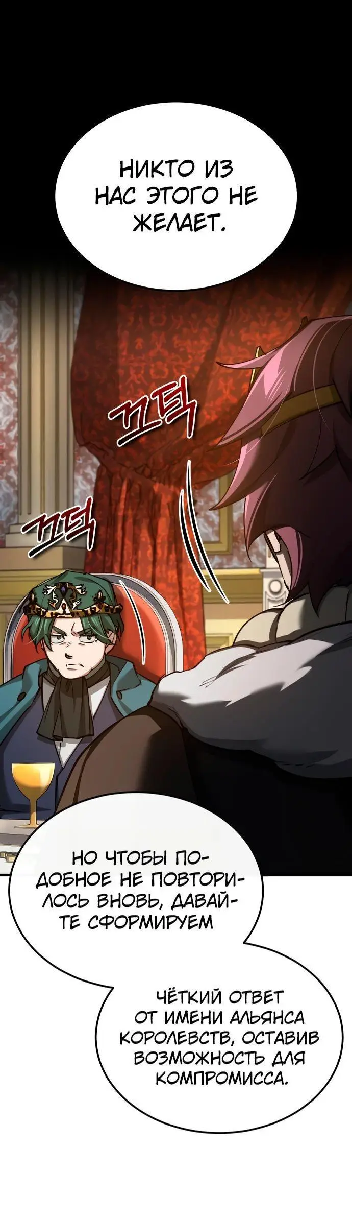 Страница 7 главы 140 манги Реинкарнация тёмного магистра / The Reincarnation of the Dark Master