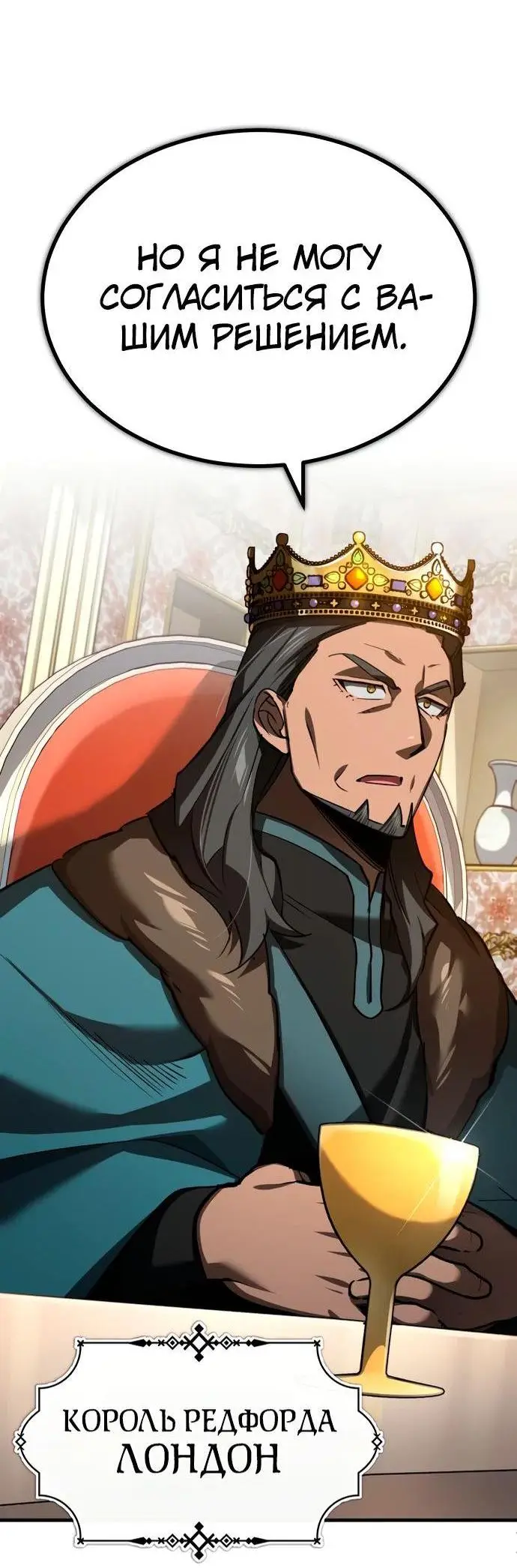 Страница 9 главы 140 манги Реинкарнация тёмного магистра / The Reincarnation of the Dark Master