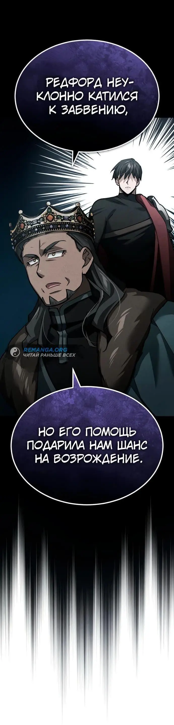 Страница 16 главы 140 манги Реинкарнация тёмного магистра / The Reincarnation of the Dark Master