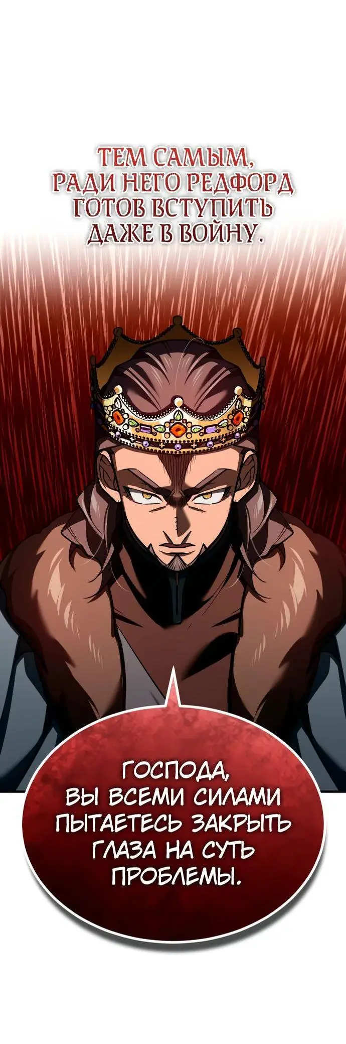 Страница 17 главы 140 манги Реинкарнация тёмного магистра / The Reincarnation of the Dark Master