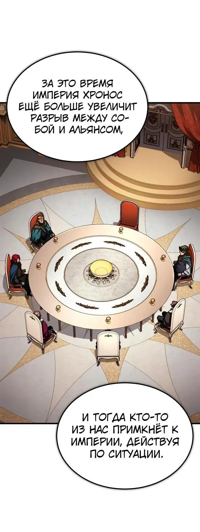 Страница 25 главы 140 манги Реинкарнация тёмного магистра / The Reincarnation of the Dark Master