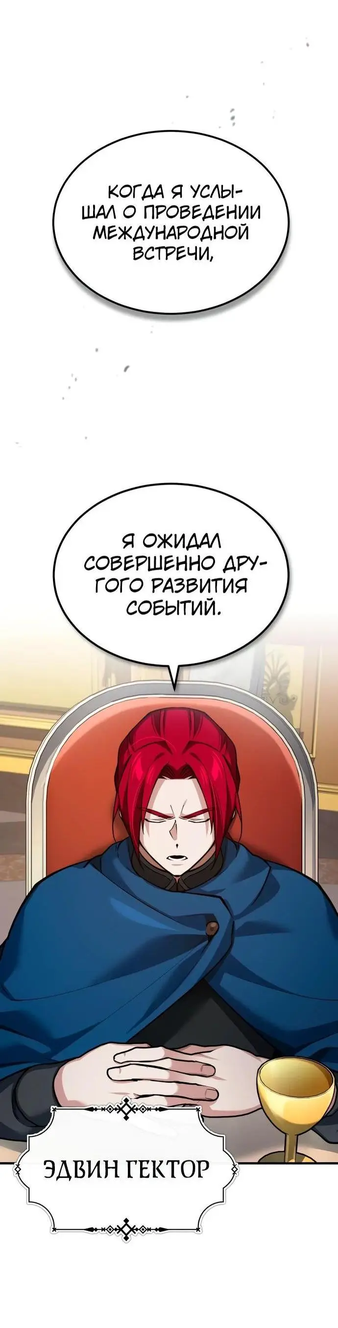 Страница 34 главы 140 манги Реинкарнация тёмного магистра / The Reincarnation of the Dark Master