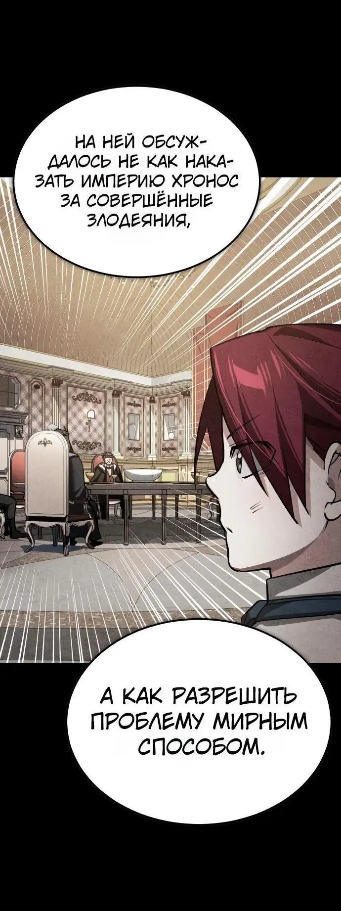 Страница 38 главы 140 манги Реинкарнация тёмного магистра / The Reincarnation of the Dark Master