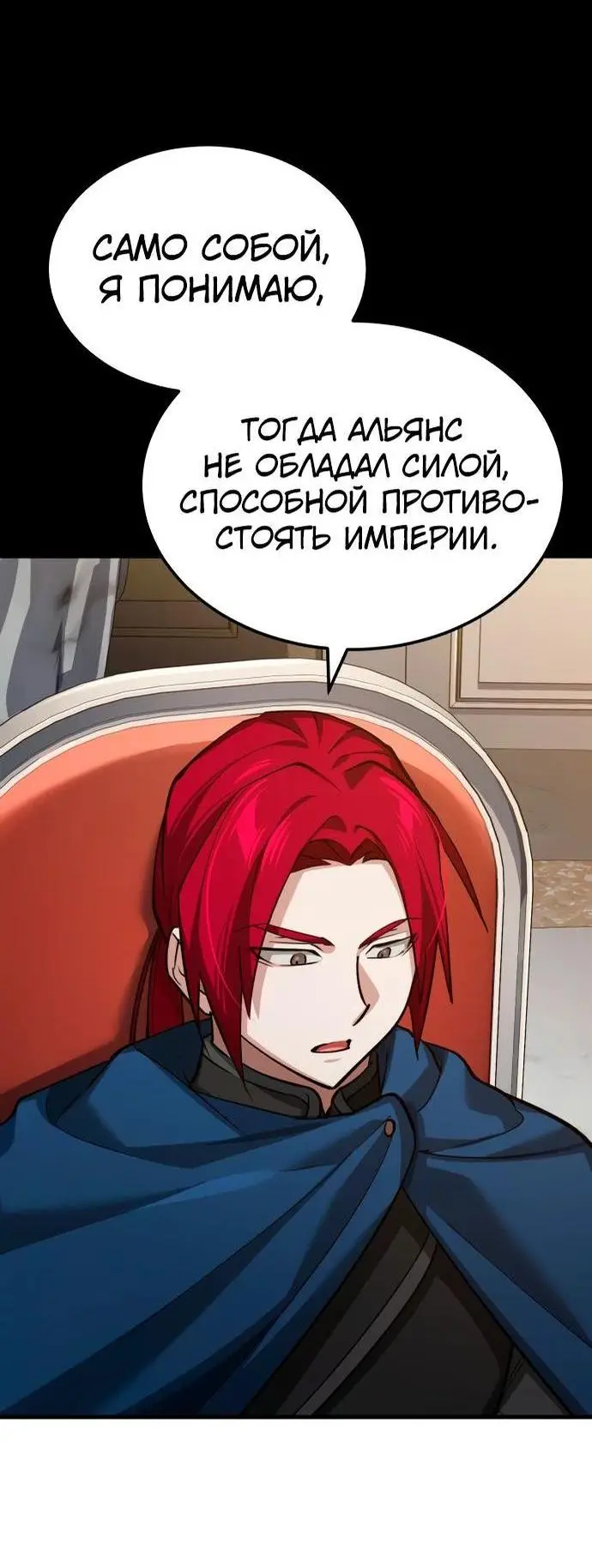 Страница 39 главы 140 манги Реинкарнация тёмного магистра / The Reincarnation of the Dark Master