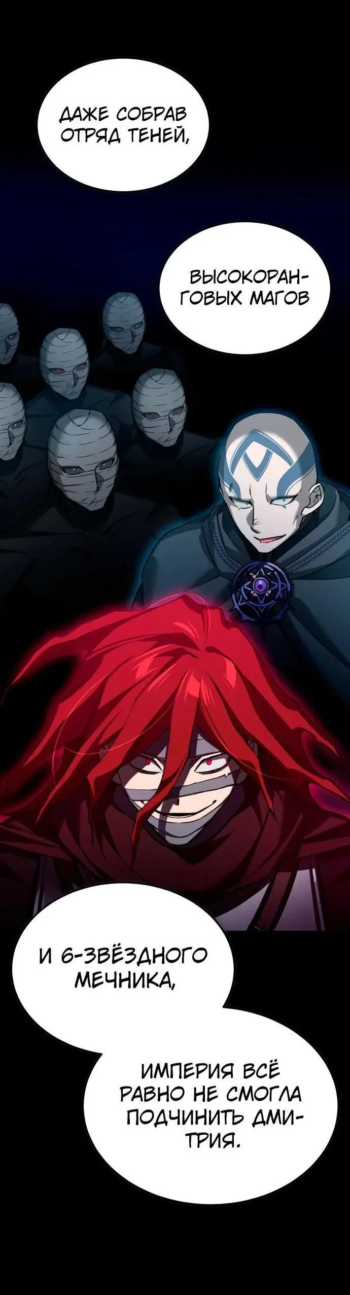 Страница 41 главы 140 манги Реинкарнация тёмного магистра / The Reincarnation of the Dark Master