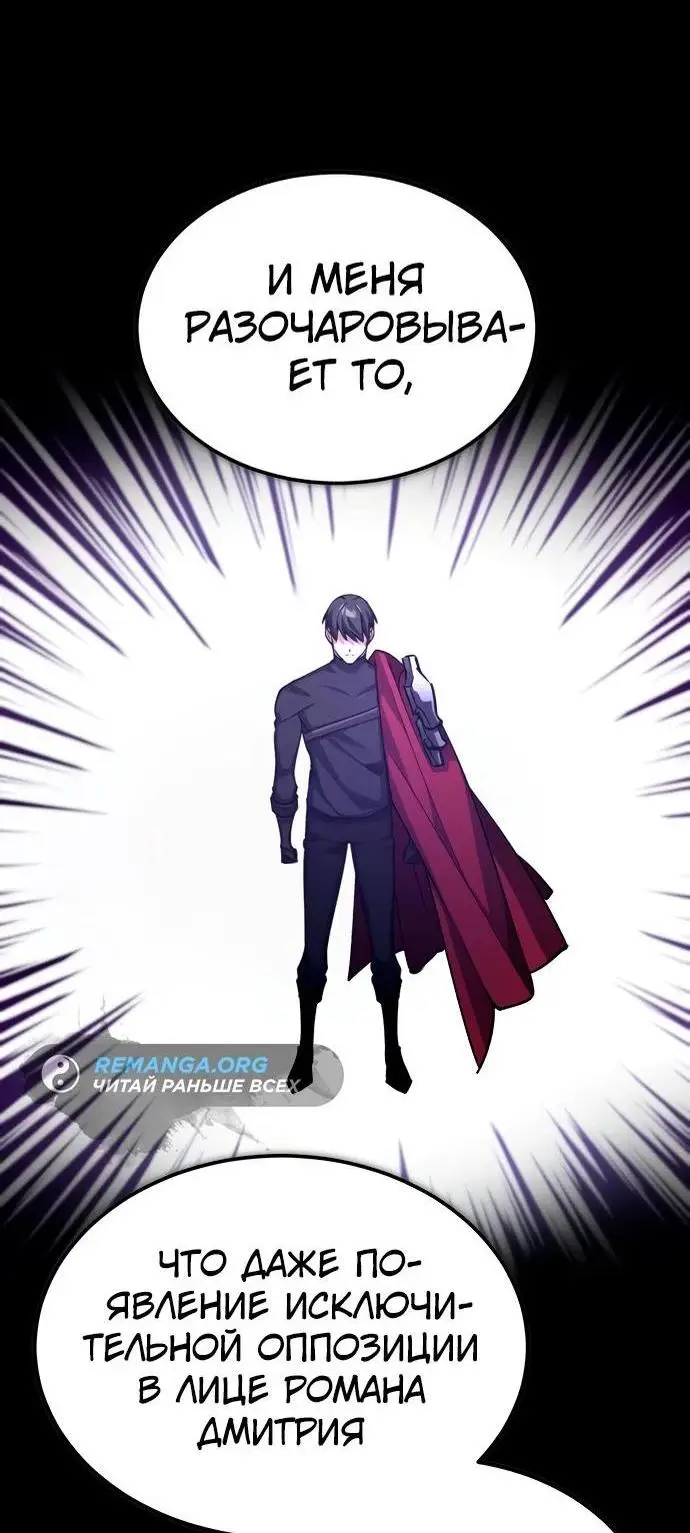 Страница 42 главы 140 манги Реинкарнация тёмного магистра / The Reincarnation of the Dark Master