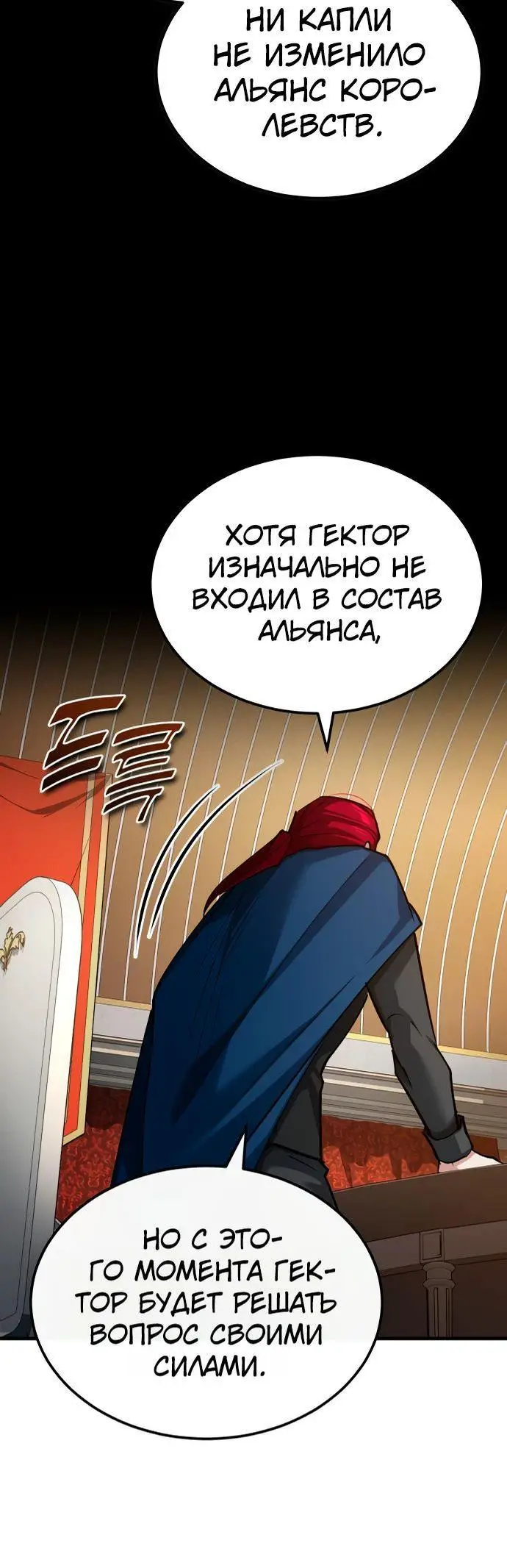 Страница 43 главы 140 манги Реинкарнация тёмного магистра / The Reincarnation of the Dark Master