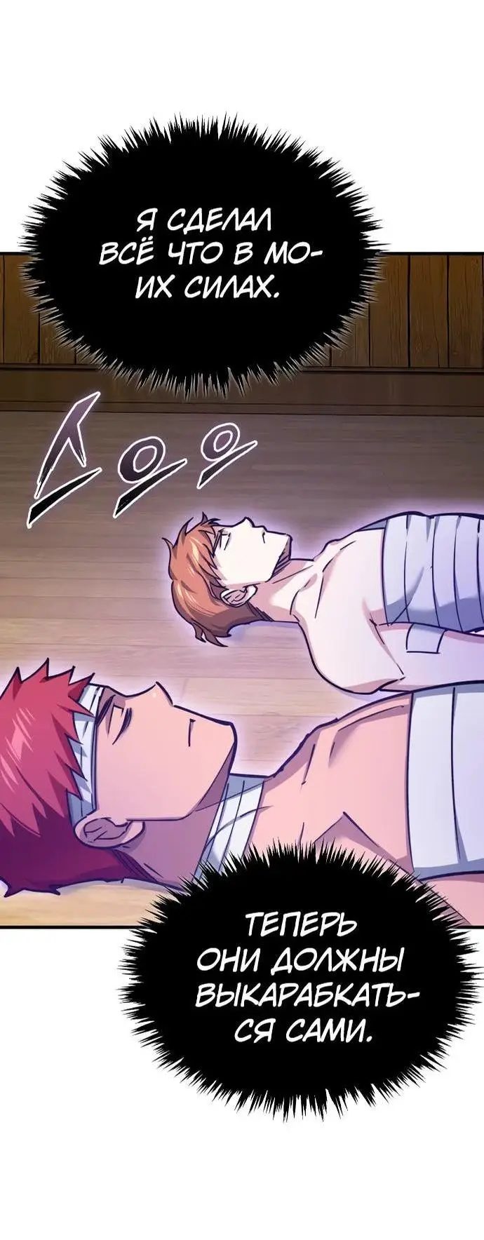 Страница 48 главы 140 манги Реинкарнация тёмного магистра / The Reincarnation of the Dark Master