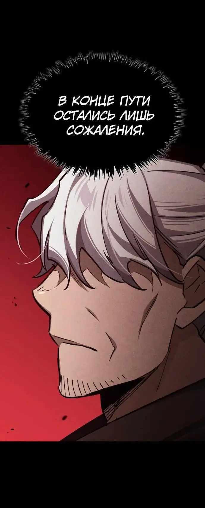 Страница 53 главы 140 манги Реинкарнация тёмного магистра / The Reincarnation of the Dark Master