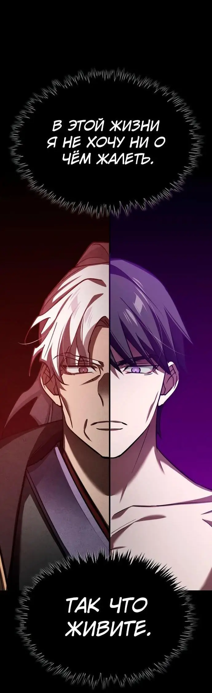 Страница 54 главы 140 манги Реинкарнация тёмного магистра / The Reincarnation of the Dark Master