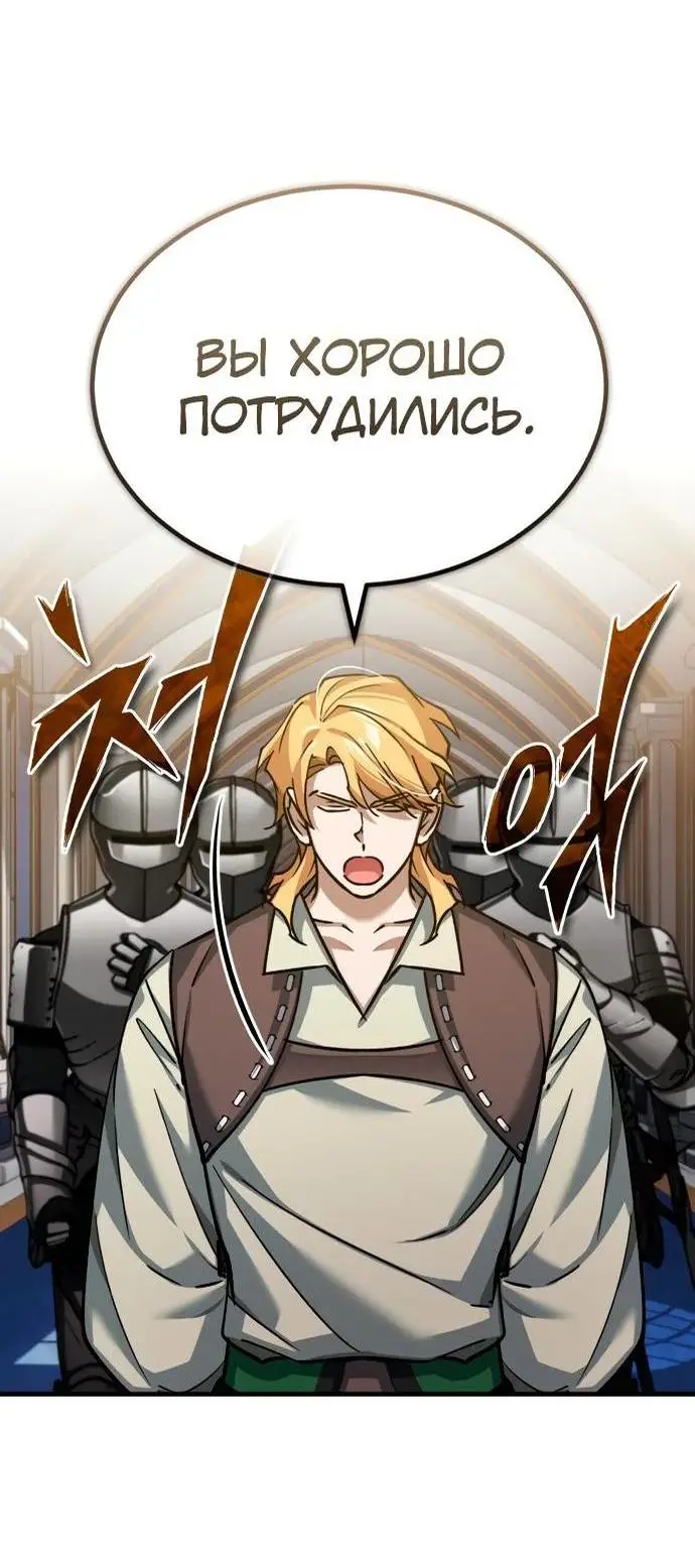 Страница 56 главы 140 манги Реинкарнация тёмного магистра / The Reincarnation of the Dark Master