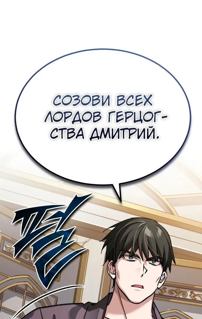 Страница 57 главы 140 манги Реинкарнация тёмного магистра / The Reincarnation of the Dark Master