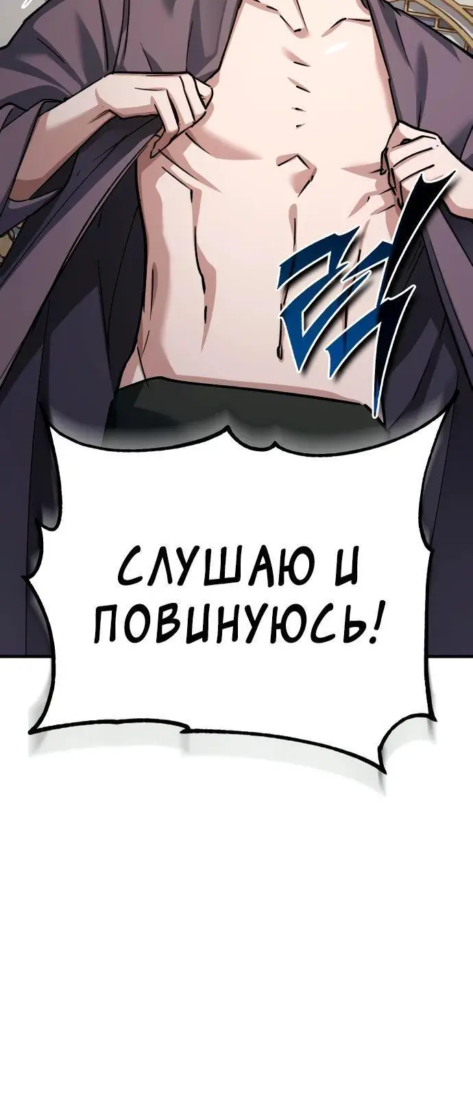 Страница 58 главы 140 манги Реинкарнация тёмного магистра / The Reincarnation of the Dark Master