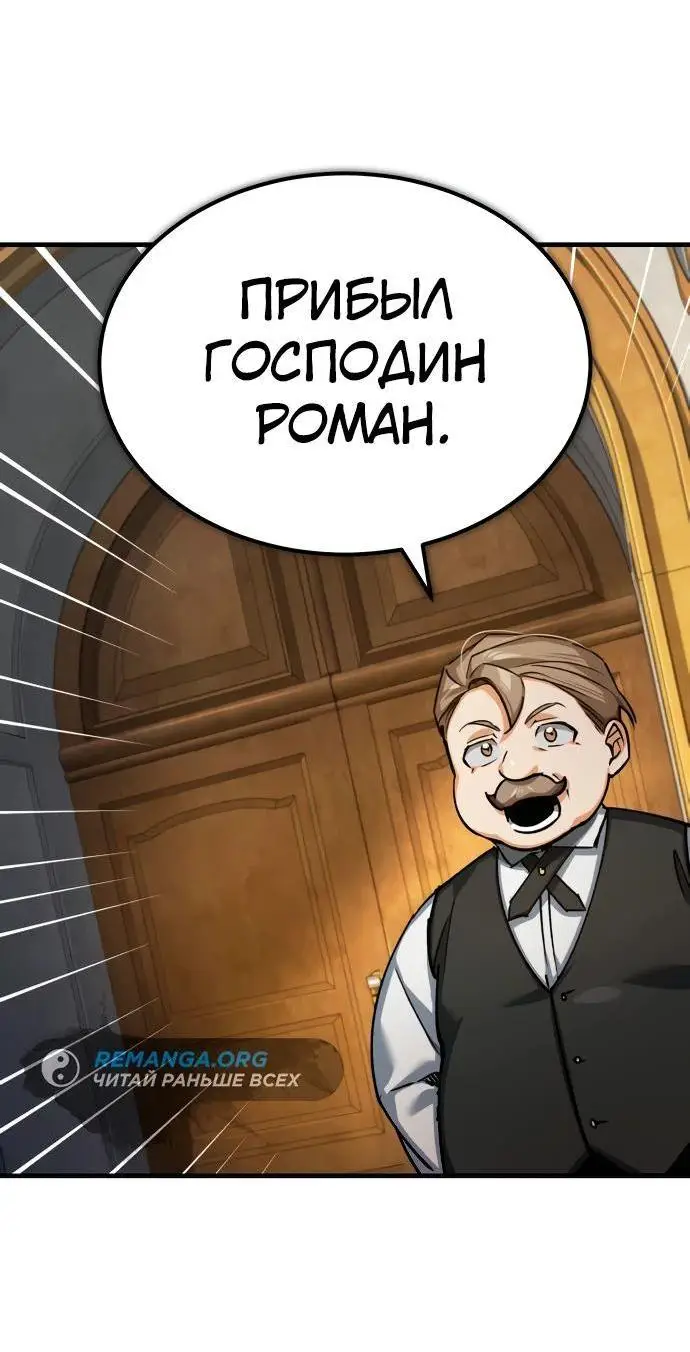 Страница 60 главы 140 манги Реинкарнация тёмного магистра / The Reincarnation of the Dark Master