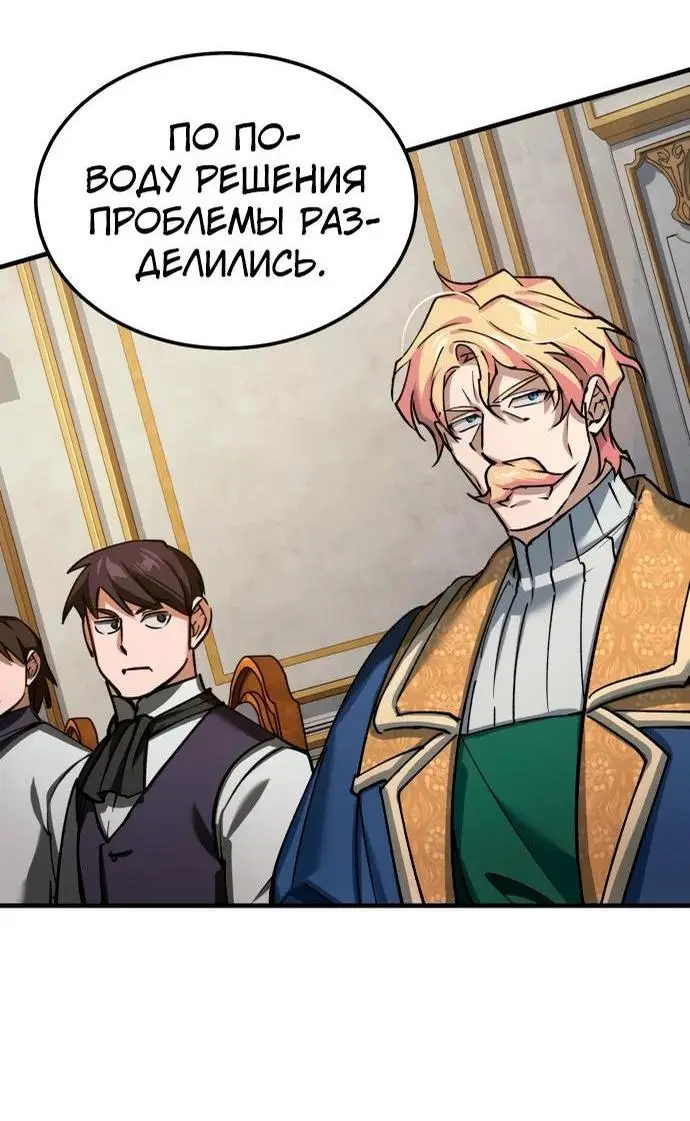 Страница 64 главы 140 манги Реинкарнация тёмного магистра / The Reincarnation of the Dark Master