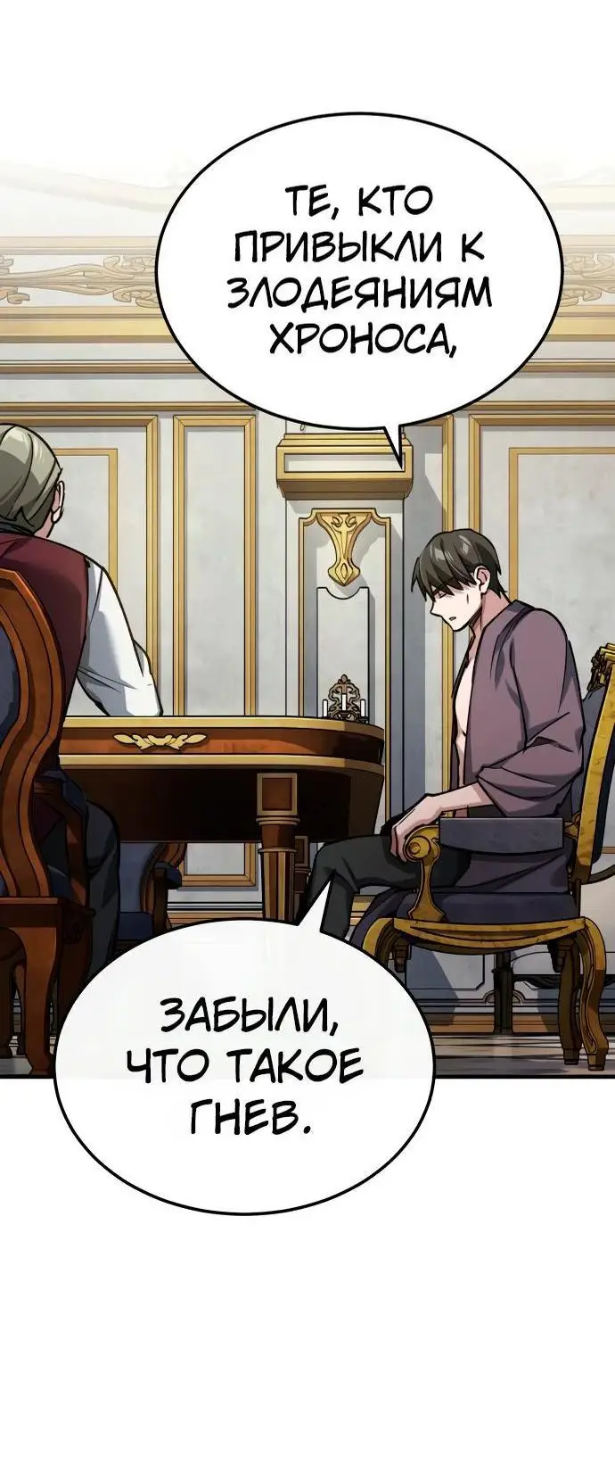 Страница 65 главы 140 манги Реинкарнация тёмного магистра / The Reincarnation of the Dark Master