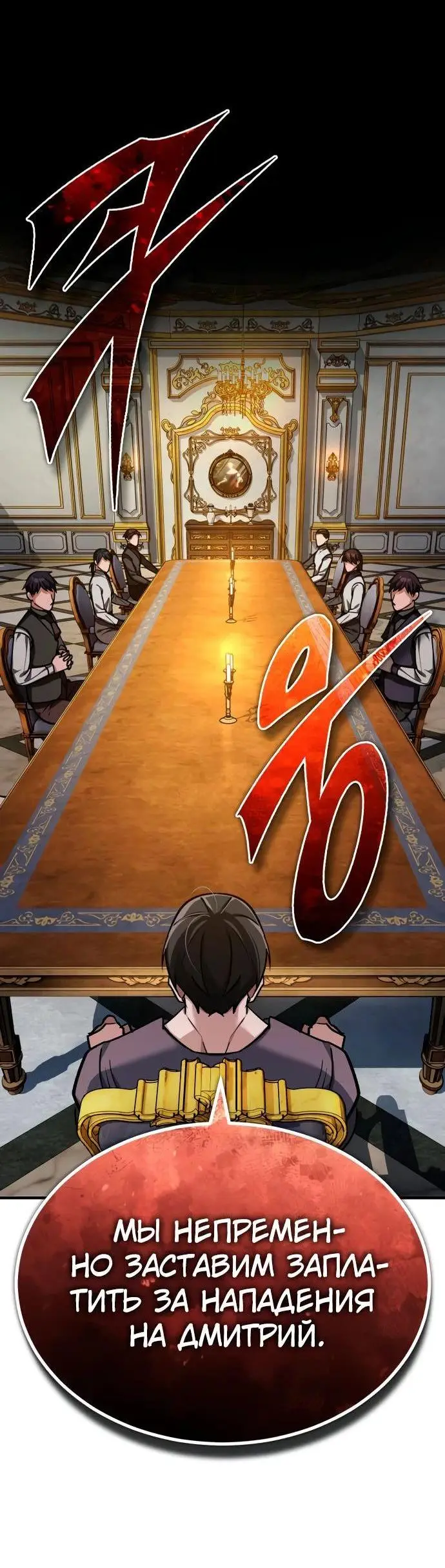 Страница 67 главы 140 манги Реинкарнация тёмного магистра / The Reincarnation of the Dark Master