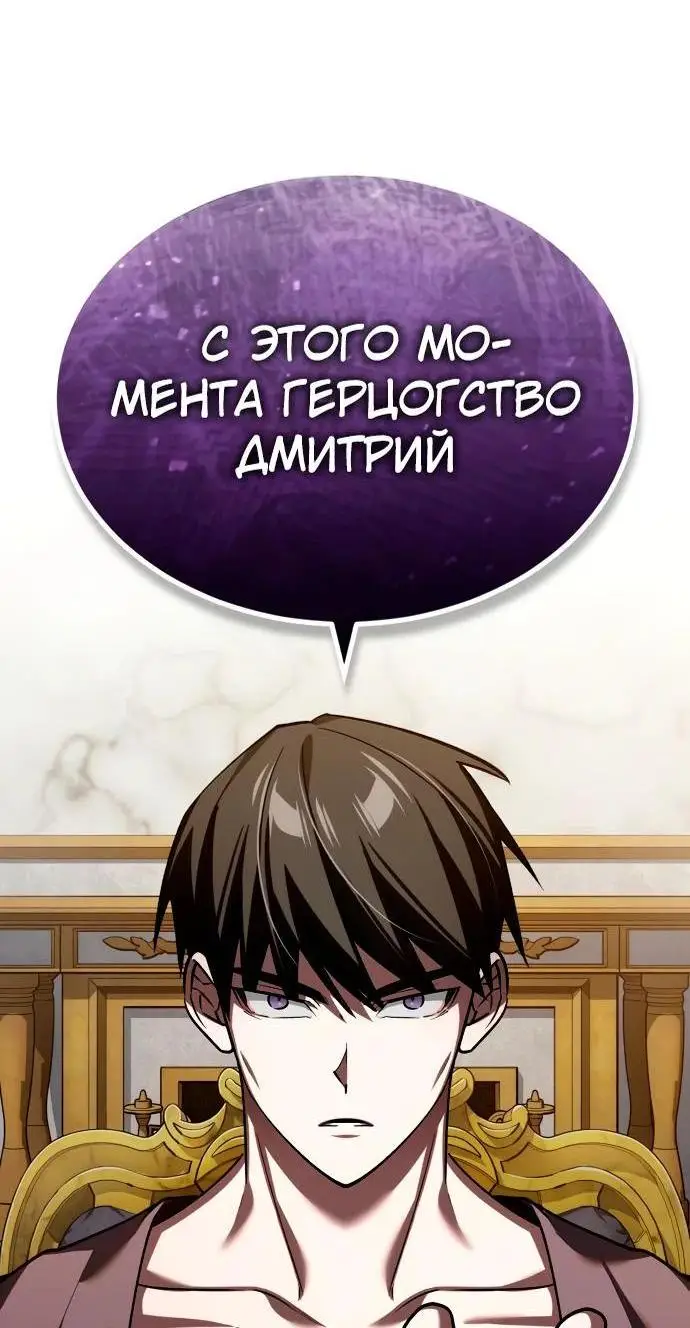 Страница 72 главы 140 манги Реинкарнация тёмного магистра / The Reincarnation of the Dark Master