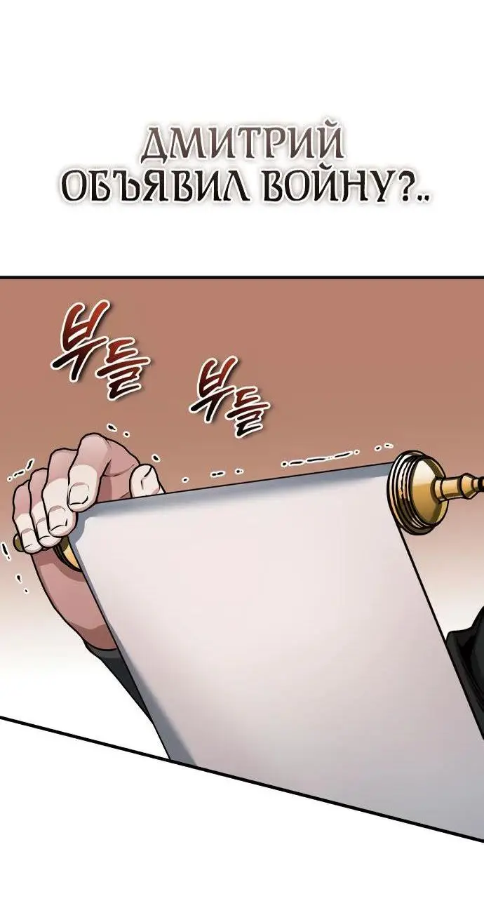 Страница 75 главы 140 манги Реинкарнация тёмного магистра / The Reincarnation of the Dark Master