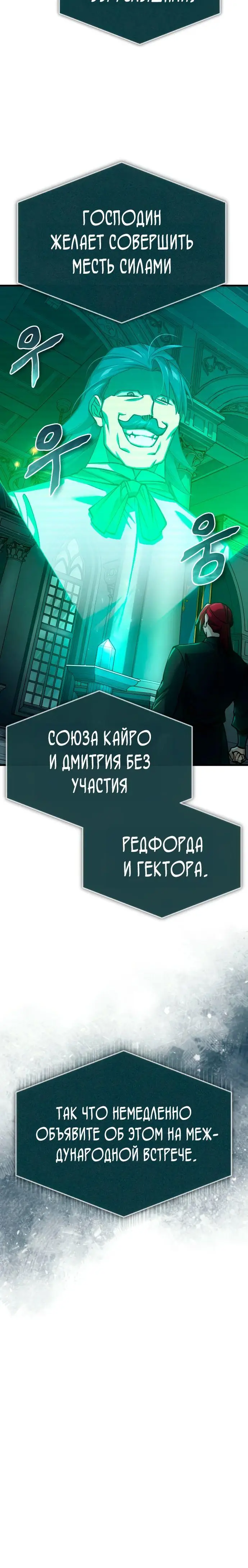 Страница 81 главы 140 манги Реинкарнация тёмного магистра / The Reincarnation of the Dark Master