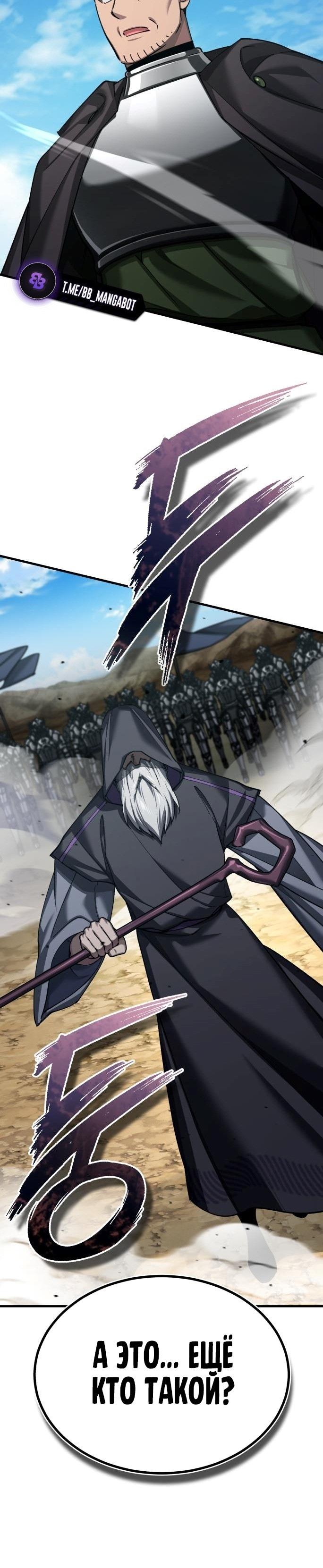 Страница 10 главы 145 манги Реинкарнация тёмного магистра / The Reincarnation of the Dark Master