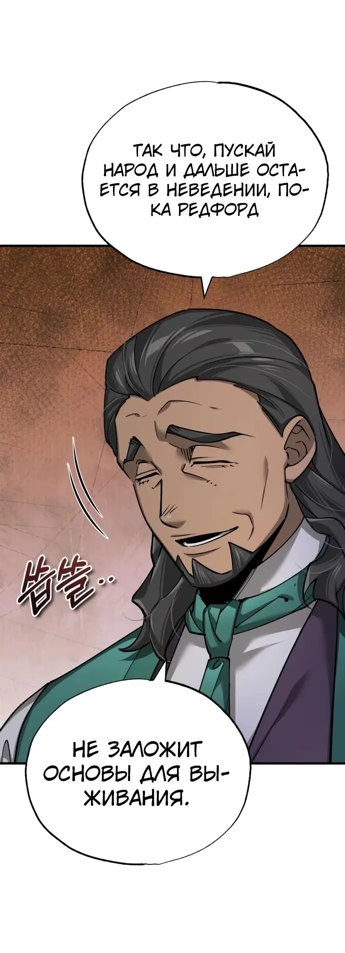 Страница 6 главы 121 манги Реинкарнация тёмного магистра / The Reincarnation of the Dark Master