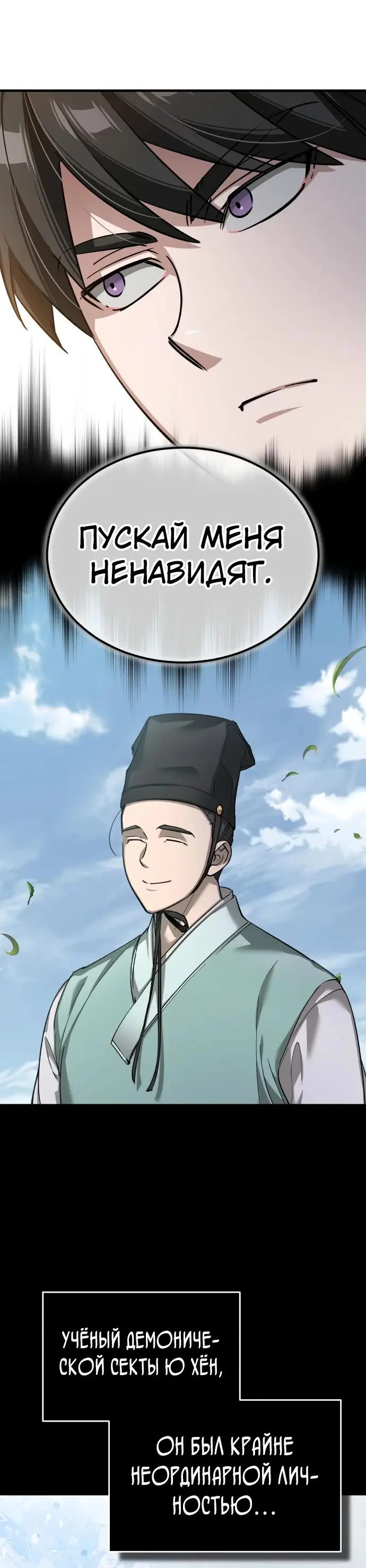 Страница 7 главы 121 манги Реинкарнация тёмного магистра / The Reincarnation of the Dark Master