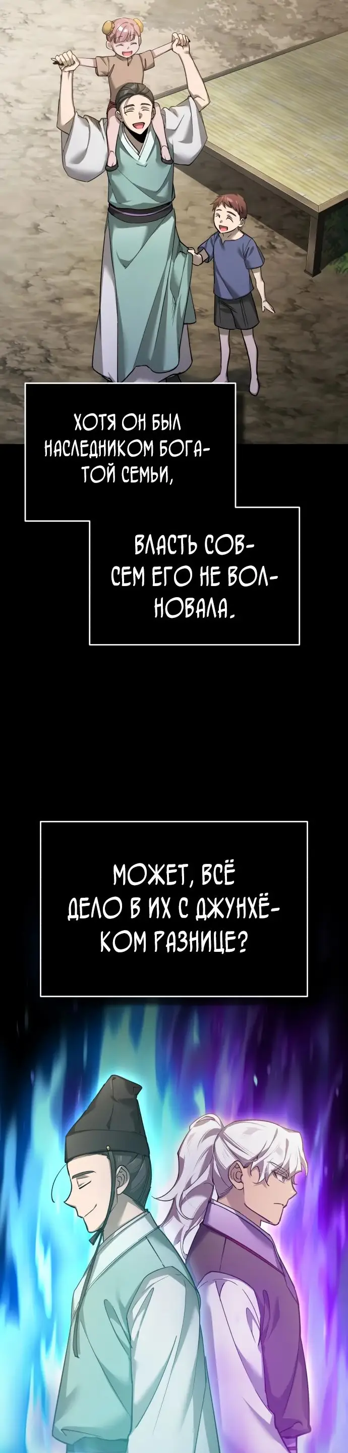 Страница 9 главы 121 манги Реинкарнация тёмного магистра / The Reincarnation of the Dark Master