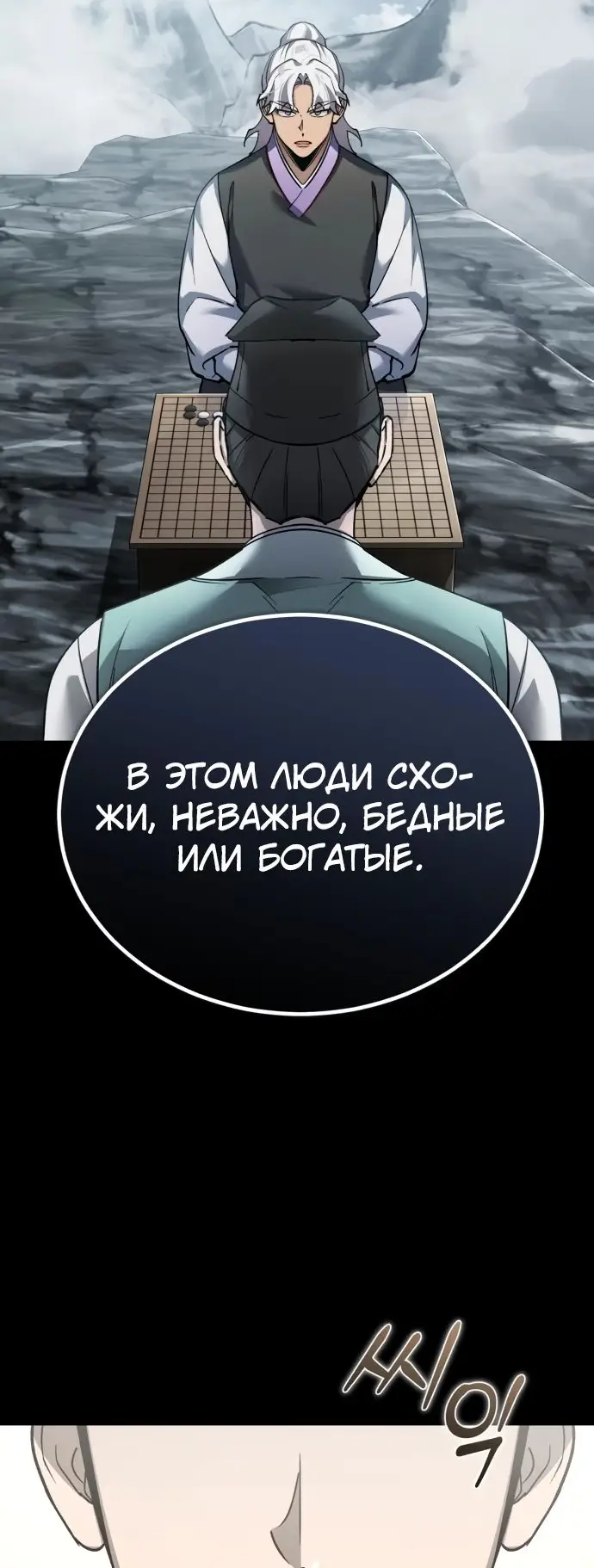 Страница 14 главы 121 манги Реинкарнация тёмного магистра / The Reincarnation of the Dark Master