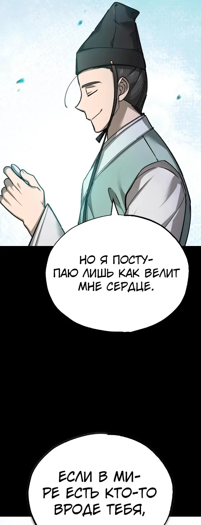 Страница 16 главы 121 манги Реинкарнация тёмного магистра / The Reincarnation of the Dark Master