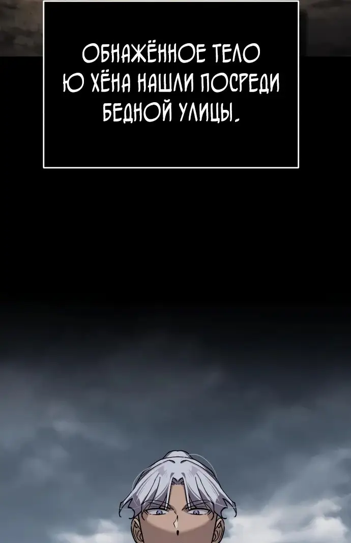 Страница 19 главы 121 манги Реинкарнация тёмного магистра / The Reincarnation of the Dark Master