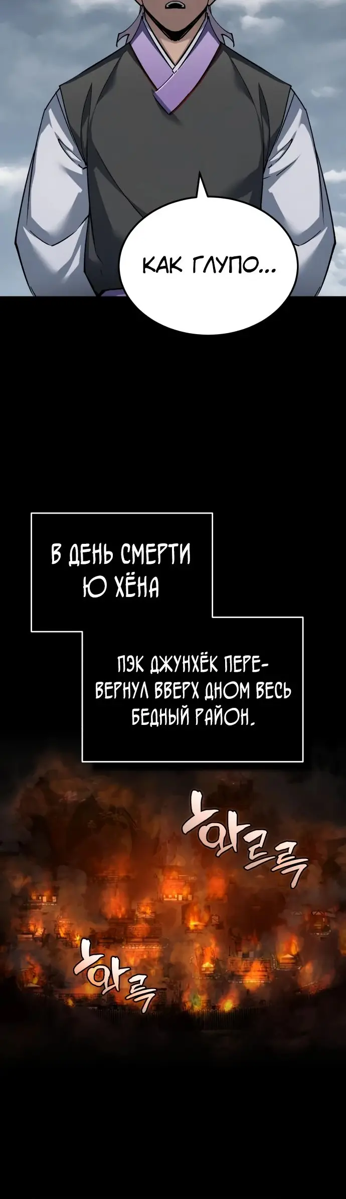 Страница 20 главы 121 манги Реинкарнация тёмного магистра / The Reincarnation of the Dark Master