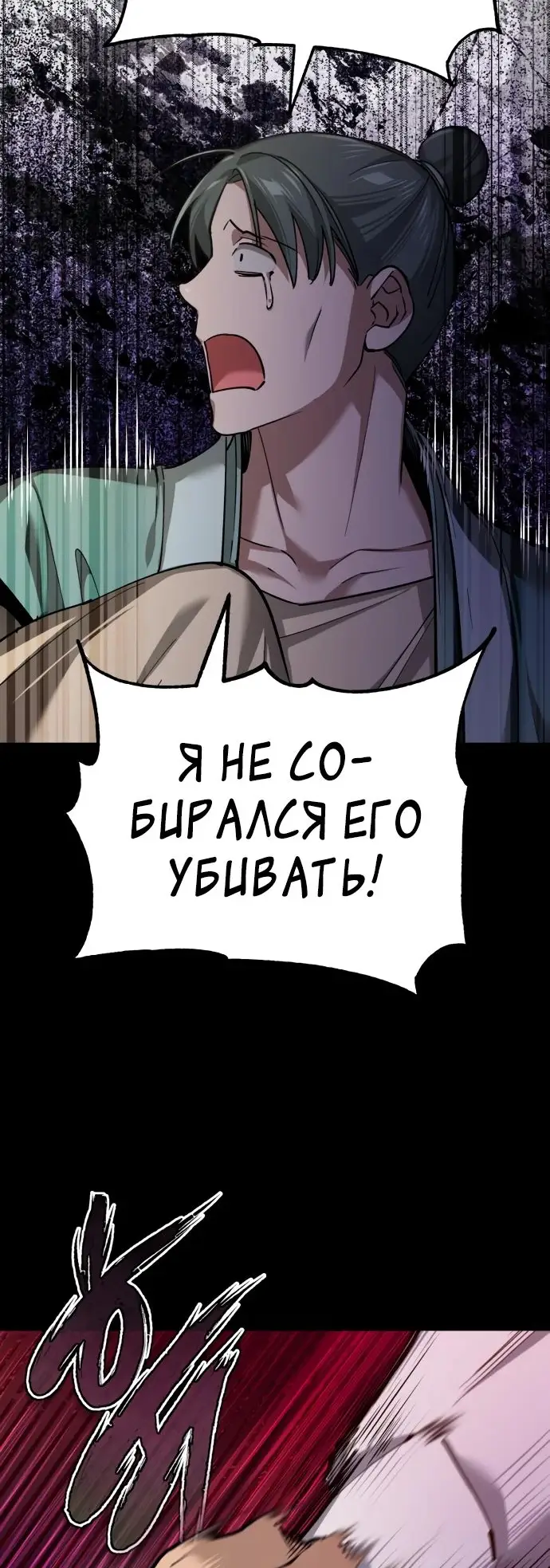 Страница 22 главы 121 манги Реинкарнация тёмного магистра / The Reincarnation of the Dark Master