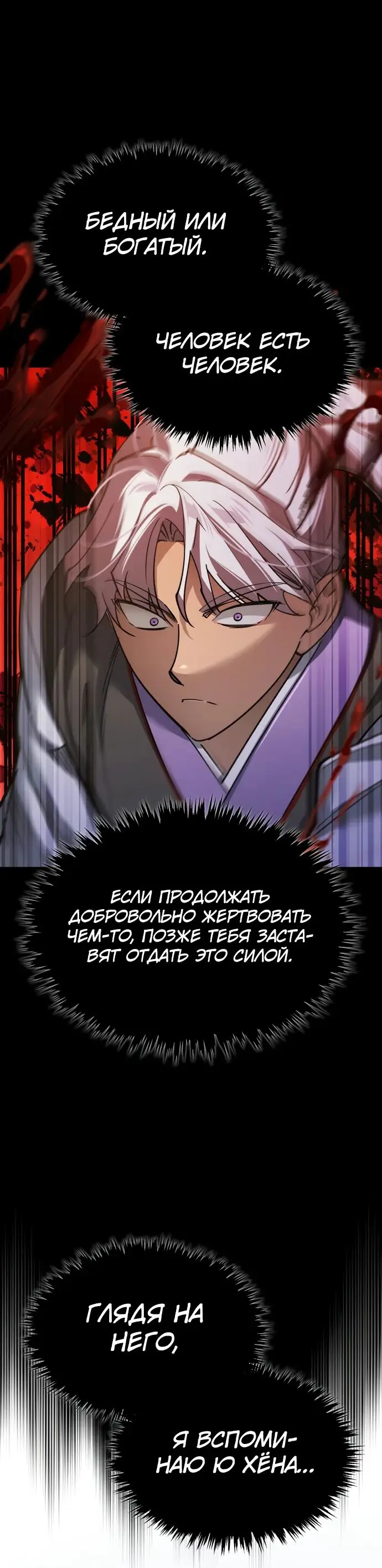 Страница 24 главы 121 манги Реинкарнация тёмного магистра / The Reincarnation of the Dark Master