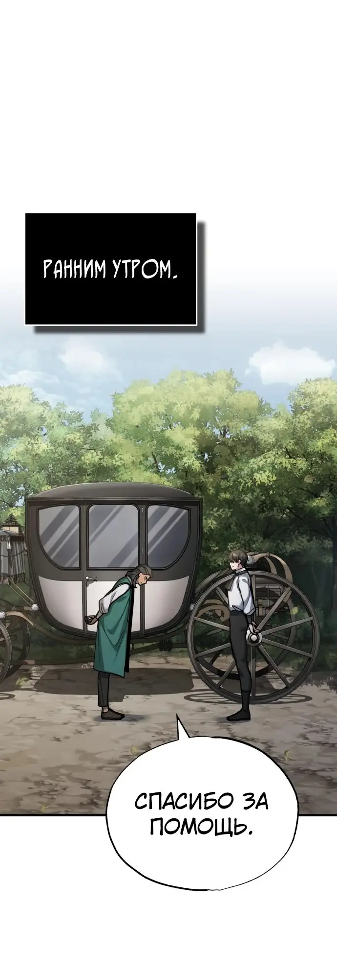 Страница 27 главы 121 манги Реинкарнация тёмного магистра / The Reincarnation of the Dark Master