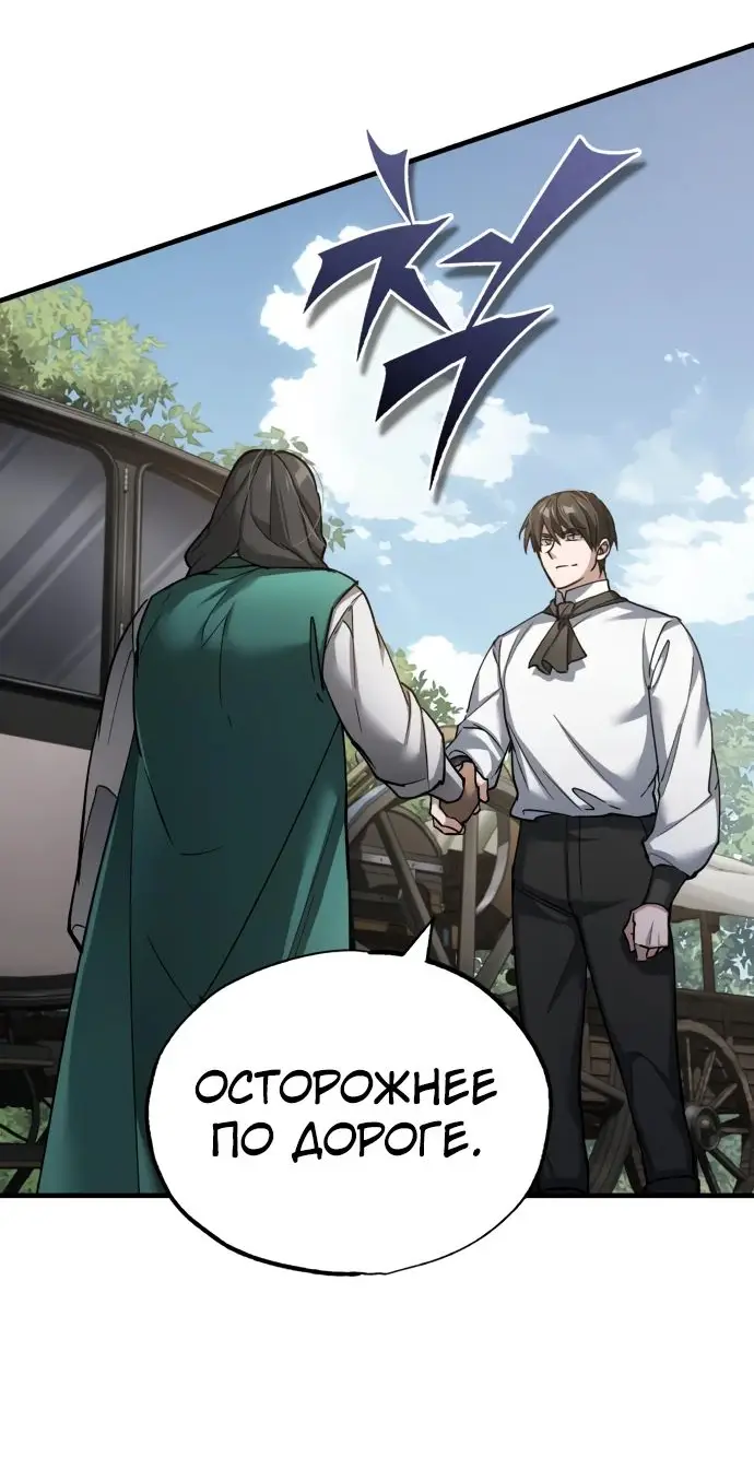 Страница 29 главы 121 манги Реинкарнация тёмного магистра / The Reincarnation of the Dark Master