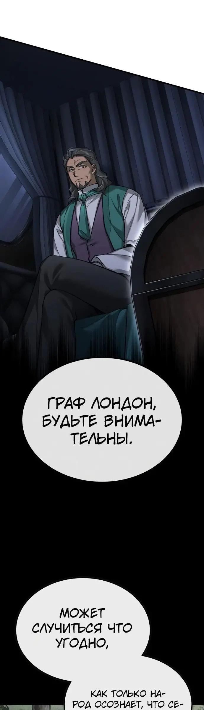 Страница 34 главы 121 манги Реинкарнация тёмного магистра / The Reincarnation of the Dark Master