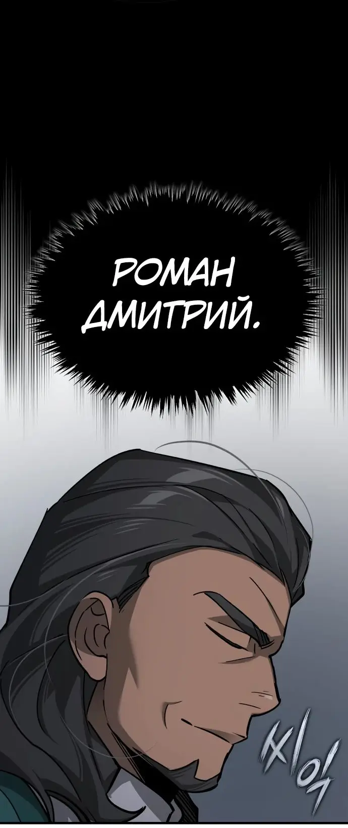 Страница 36 главы 121 манги Реинкарнация тёмного магистра / The Reincarnation of the Dark Master