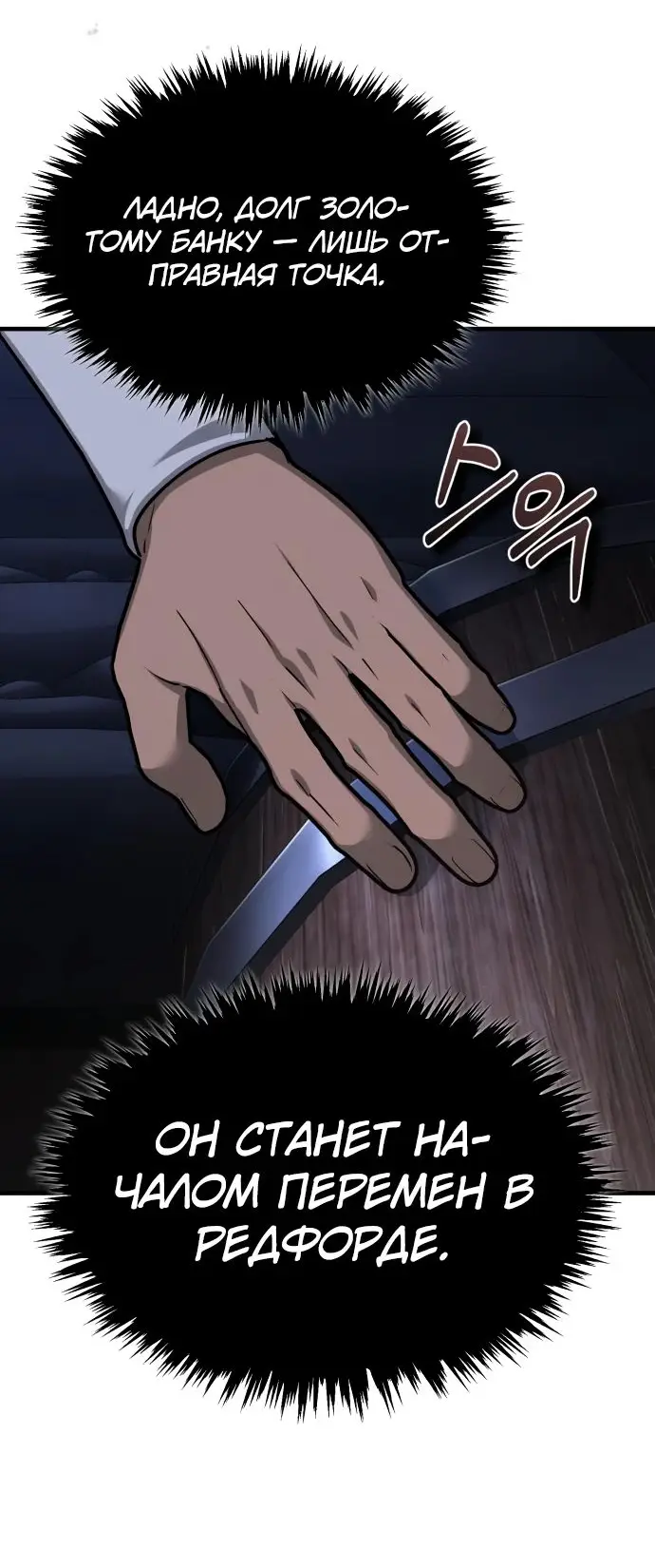 Страница 38 главы 121 манги Реинкарнация тёмного магистра / The Reincarnation of the Dark Master